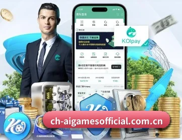 爱游戏 APP 深度功能